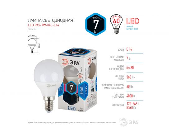 Светодиодная лампа ЭРА LED smd P45-7w-840-E14 Б0020551 – изображение 2
