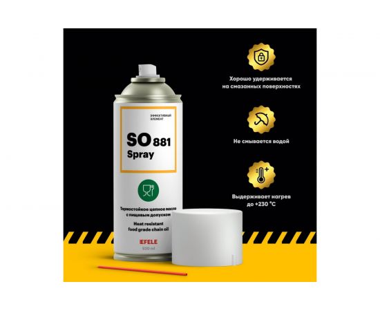 Цепное масло с пищевым допуском EFELE SO-881 Spray, 520 мл 0091341 – изображение 2