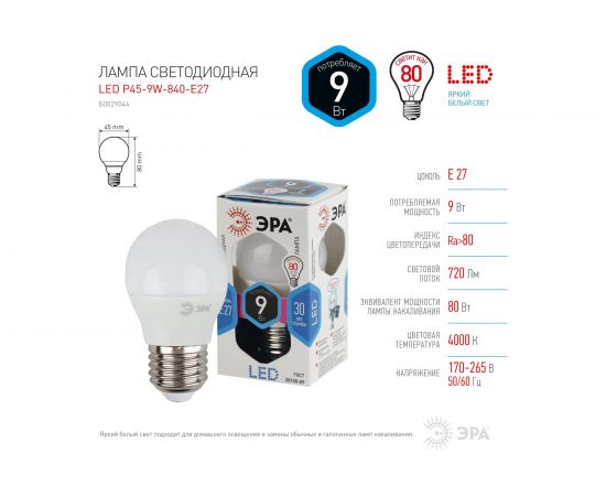 Светодиодная лампа ЭРА LED P45-9W-840-E27 диод, шар, нейтр Б0029044 – изображение 2