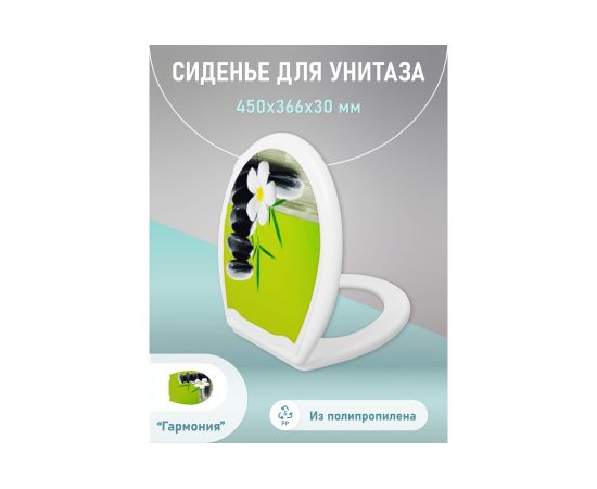 Крышка для унитаза FORA Гармония фотопринт FOR-LID20 – изображение 2