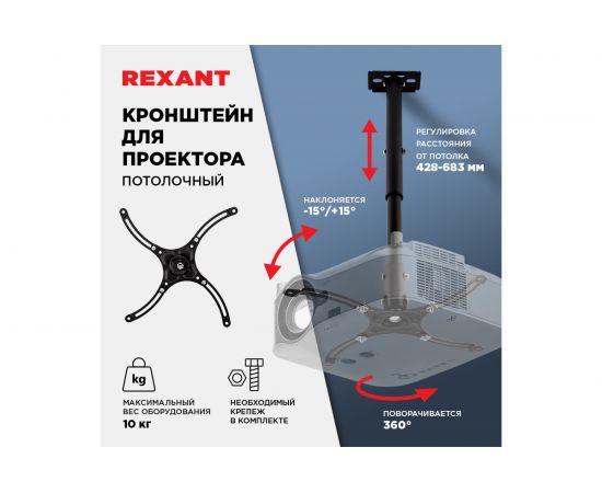 Кронштейн для проектора REXANT потолочный, регулируемый, до 10 кг PROFI 38-0302 – изображение 2