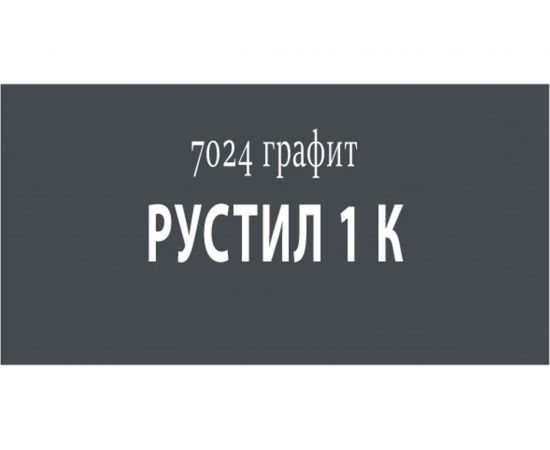 Полиуретановый герметик Рустил 1К 600 мл графитовый-серый RAL 7024 61457976 – изображение 2