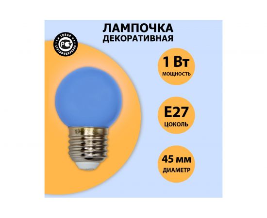 Лампа Neon-Night шар e27 3 LED диаметр 45 синяя 405-113 – изображение 2