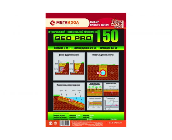 Геотекстиль Мегаизол GEO PRO 150 (2х25 м, 50 кв.м) 3480404 – изображение 2