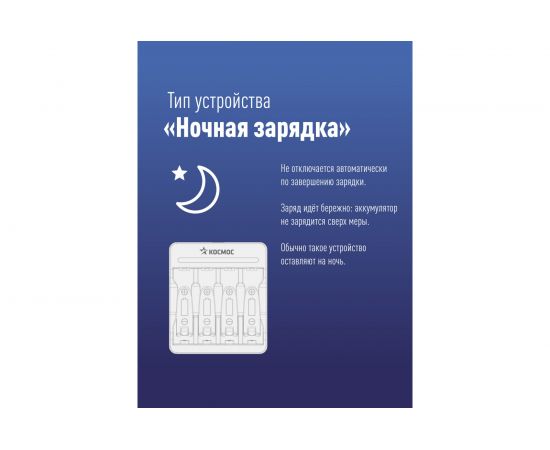 Зарядное устройство КОСМОС 1-4 AA/AAA питание от USB шнура KOC803USB – изображение 4
