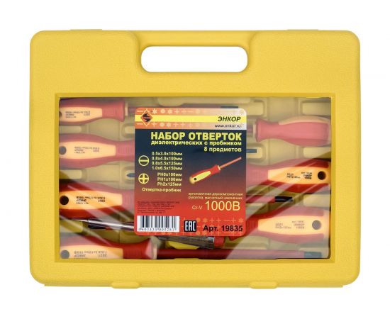 Набор диэлектрических отверток 8шт Энкор 19835 – изображение 4