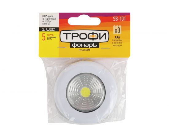 Светодиодный фонарь подсветка Трофи SB-101 пушлайт [СОВ, 3хААА, белый, 1шт в пакете] Б0052747 – изображение 6