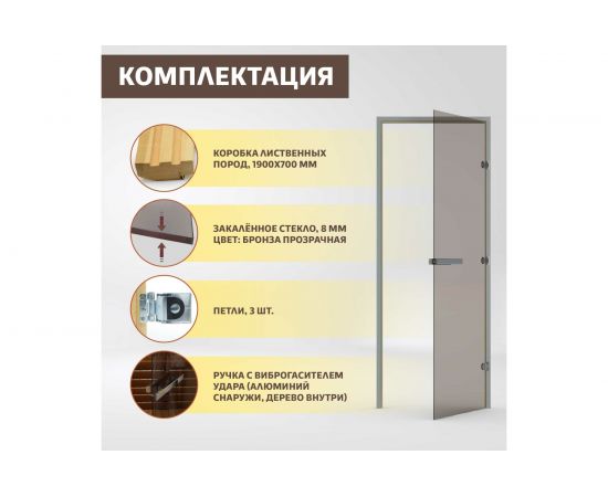 Дверь для бани DoorWood Бронза, 1900х700 мм УТ-00011422 – изображение 7