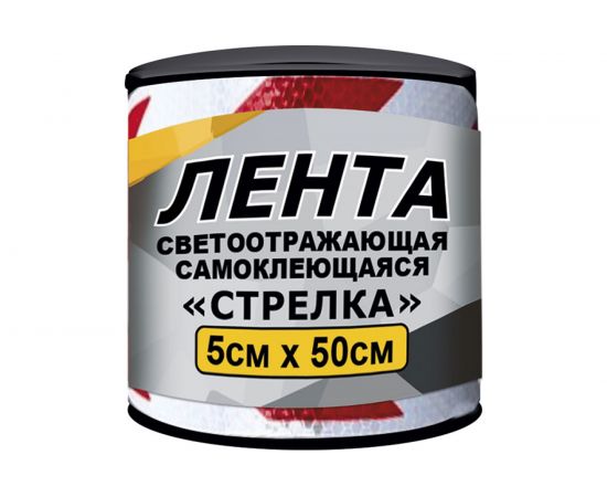 Светоотражающая лента ГЛАВДОР GL-850 самоклеящаяся, 5х50 см, красно-белая, стрелка 56078 
