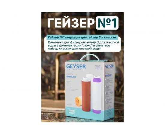 Проточный фильтр для воды под мойку Гейзер 3 ИВЖ люкс, кран 6 11019 – изображение 17