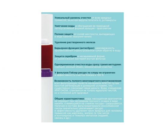 Проточный фильтр для воды под мойку Гейзер 3 ИВЖ люкс, кран 6 11019 – изображение 18