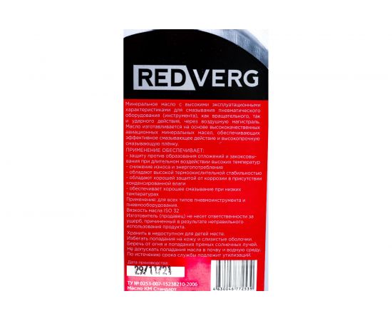 Масло 1 л для пневмоинструмента REDVERG 5020712 – изображение 2