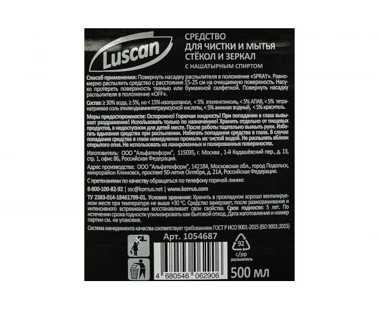 Средство для стекол и зеркал Luscan Professional 500 мл, с нашатырным спиртом 1054687 – изображение 2