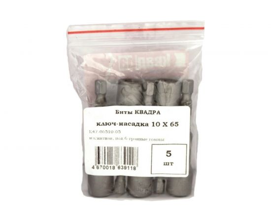 Ключ-насадка магнитная KVADRA (5 шт; 10х65 мм) Novocraft K47-06510-05 – изображение 2