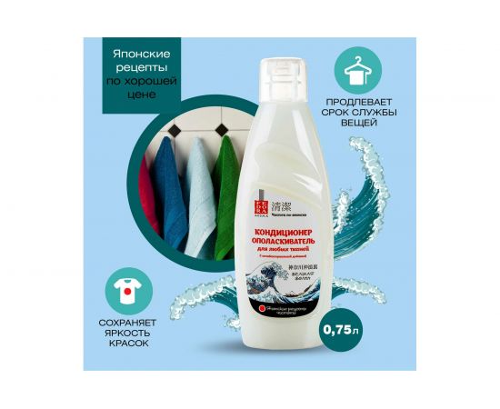 Кондиционер для белья Fedora Великая волна 750 мл 471 – изображение 3