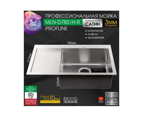 Мойка MELANA ProfLine 3.0/200, сатин, врезная, прямоугольная, правая D7851H-R сатин – изображение 4