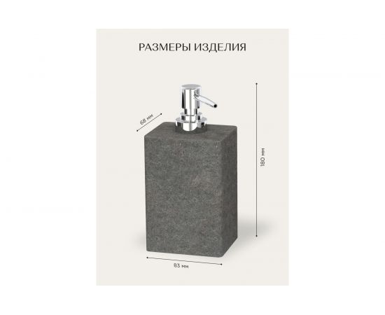 Дозатор для жидкого мыла FORA настольный STONE BLACK FOR-STN021BL – изображение 4
