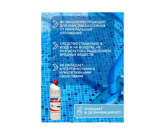 Чистящее средство для сантехники, ванной, раковины, душевой кабины Карат ГЕЛЬ 1 л без хлора 4607002304080 – изображение 4