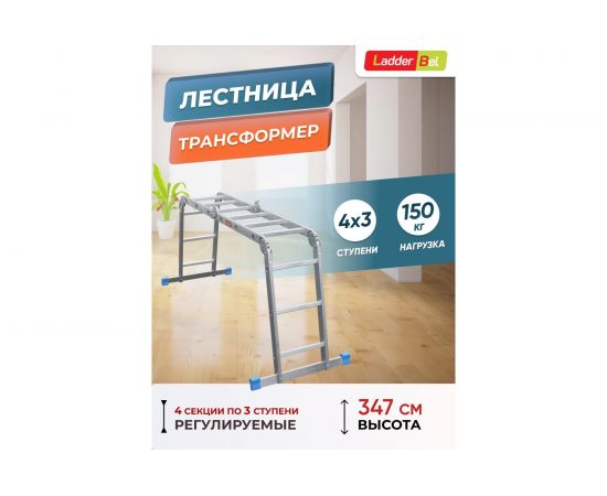 Алюминиевая лестница-трансформер LadderBel 4 секции по 3 ступени LT433 – изображение 6