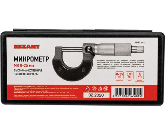 Микрометр REXANT МК 0-25 мм 12-9110-2 – изображение 7