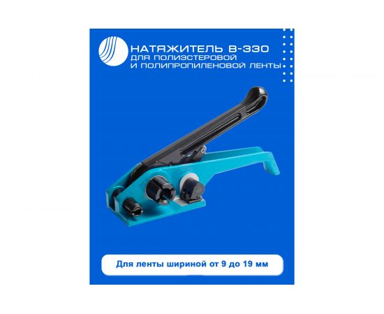 Универсальный натяжитель стреппинг ленты ВОЛГА ПОЛИМЕР В330 для ПП и ПЭТ лент Т18_111 – изображение 2
