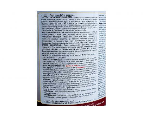 Грунт-эмаль 3 в 1 Лакра желтый, 1.7 кг Лк-00004127 – изображение 3