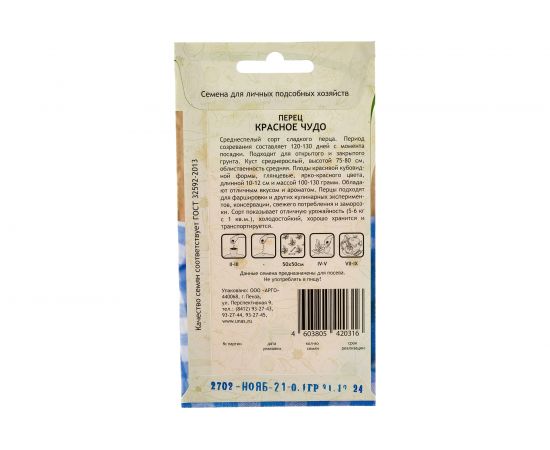 Семена САДОВИТА Перец Красное чудо 0.1 г 00191970 – изображение 3