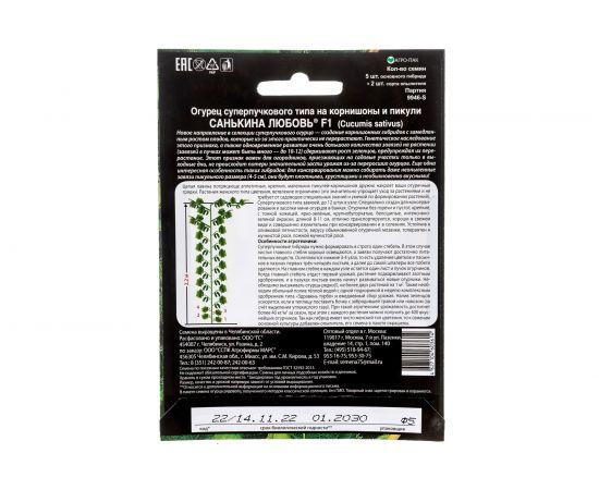 Семена Уральский дачник Огурец Санькина любовь 45180 – изображение 3