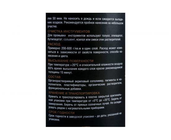 Краска для разметки дорог ЭКСПЕРТ белая 5 кг 31092 – изображение 4