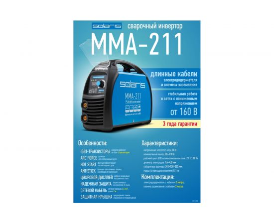 Сварочный инвертор SOLARIS MMA-211 – изображение 6