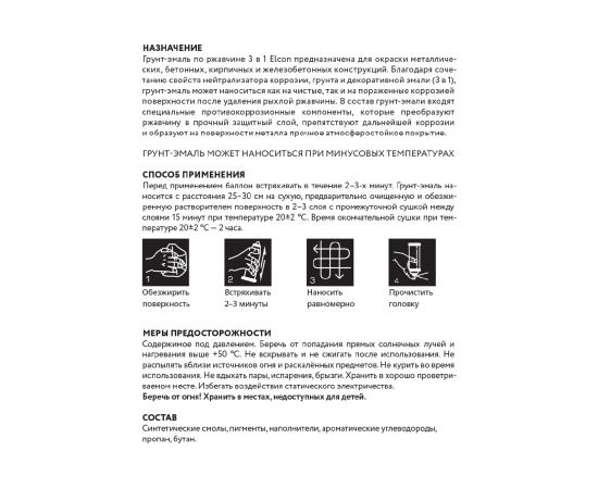 Грунт-эмаль по ржавчине 3 в 1 Elcon матовая, белая, 520 мл, аэрозоль 00-00462566 – изображение 8