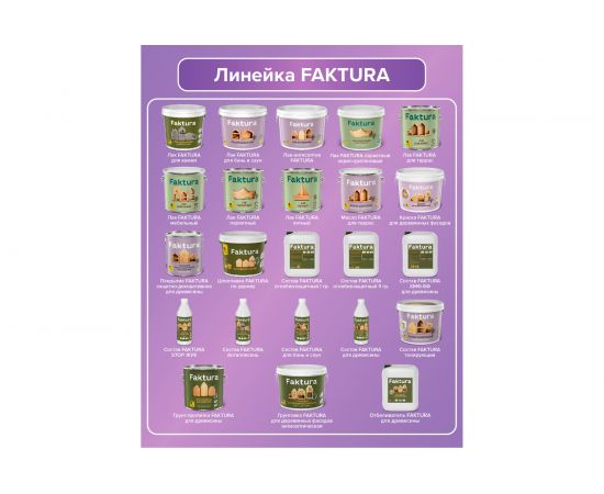 Водорастворимый лак-антисептик FAKTURA сосна 9л О02534 – изображение 9