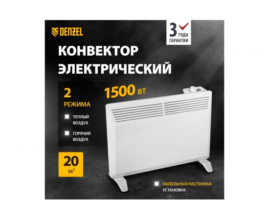 Электрический конвектор Denzel XCE-1500, 230 В, 1500 Вт 98116 – изображение 2