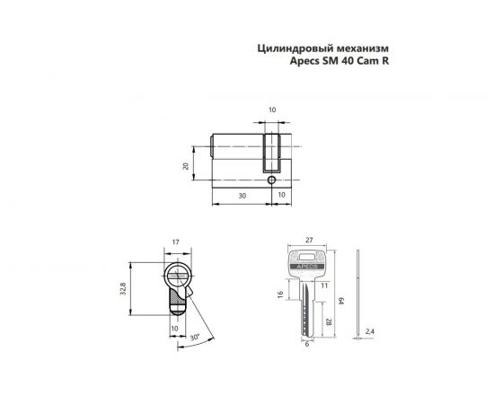 Цилиндровый механизм Apecs SM-40-Cam/R-NI 26832 – изображение 2