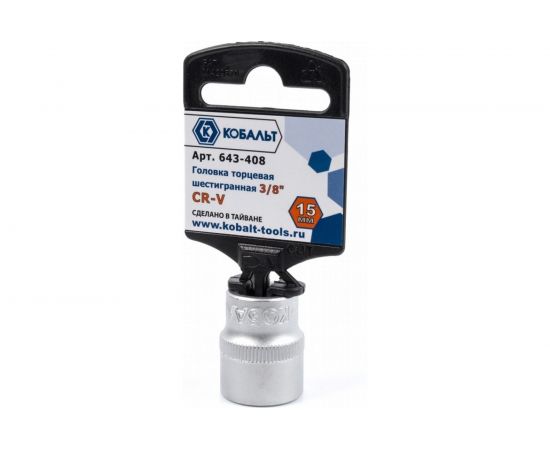 Торцевая головка КОБАЛЬТ 3/8, 15мм, Cr-V 643-408 – изображение 2