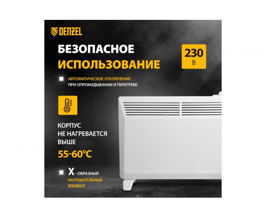 Электрический конвектор Denzel XCE-1500, 230 В, 1500 Вт 98116 – изображение 3