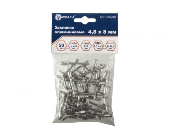 Заклепки вытяжные алюминиевые (4.8х8 мм; пакет 50 шт) КОБАЛЬТ 910-867 – изображение 3