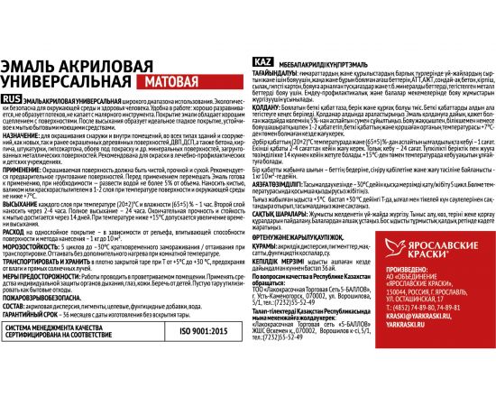 Универсальная акриловая эмаль ЯРОСЛАВСКИЕ КРАСКИ (зеленая; матовая; 2.5 кг) О05199 – изображение 3