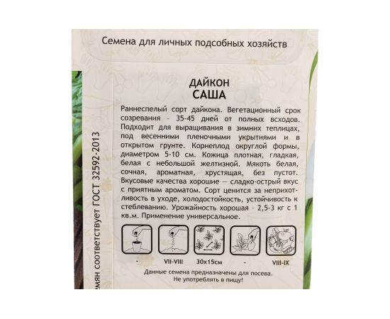 Семена САДОВИТА Дайкон Саша 1 г 00193040 – изображение 4