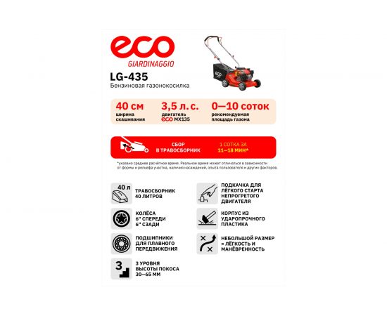 Бензиновая газонокосилка ECO LG-435 – изображение 8