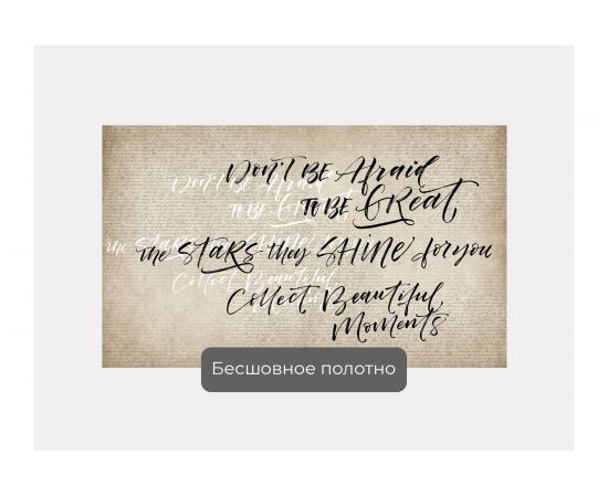 Фотообои "Надпись на английском-Не бойся быть креативным" 170x100 ШxВ ООО Первое ателье pw141407-1 – изображение 9