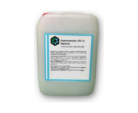 Силиконовый пеногаситель и антивспениватель ПС-1 20 л ХИМЭКСИ 12002 