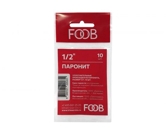 Набор прокладок из паронита FOOB 1/2, 10 шт F20/31.10 00-00002541 – изображение 2