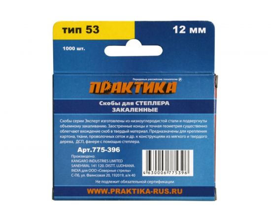 Скобы для степлера (1000 шт; 12х0.74х11.4 мм) ПРАКТИКА 775-396 – изображение 2