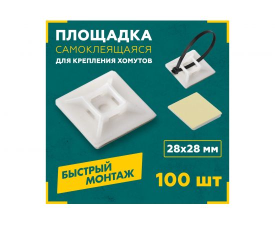 Самоклеящаяся площадка под винт REXANT 28x28 мм, белая, упаковка 100 шт. 07-2228 – изображение 2