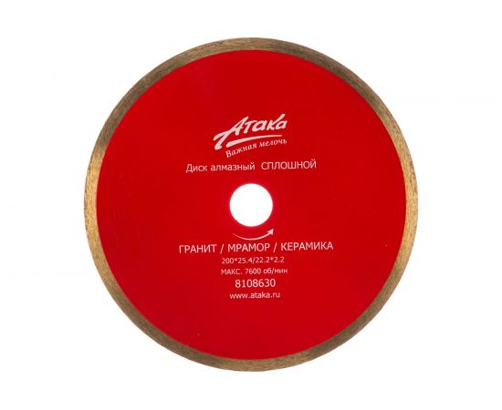 Диск алмазный сплошной (25.4/22.2х200 мм) АТАКА 8108630 – изображение 3