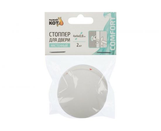 Стоппер для двери Рыжий кот настенный, круглый, самоклеящийся, 2 шт. в наборе 103683 – изображение 5