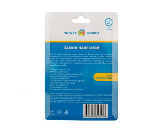 Навесной замок ЧЕТЫРЕ СЕЗОНА ВЗ-50 79-0115 – изображение 10