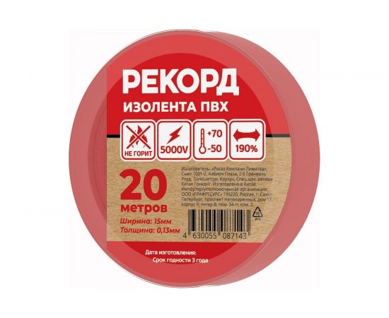 Изолента РЕКОРД 15мм х 20м х 0,13мм, красный 24408 