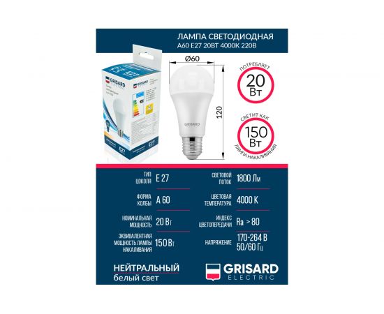 Светодиодная лампа Grisard Electric шар A60 Е27 20 Вт 6500К 220В GRE-002-0018(1) – изображение 2